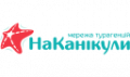 На Каникулы На Каникулы